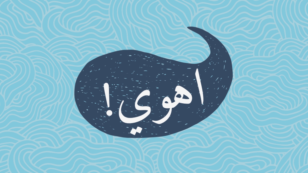 مرحبا بحار blue whimsical-line