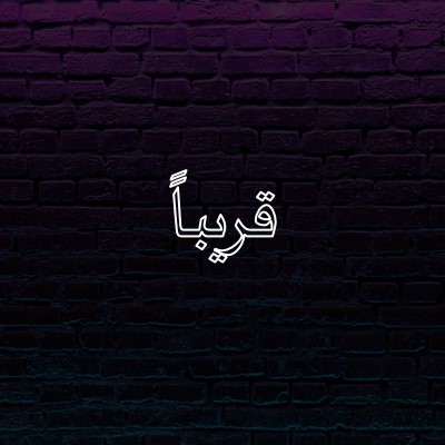 قريبا إليك purple modern-bold