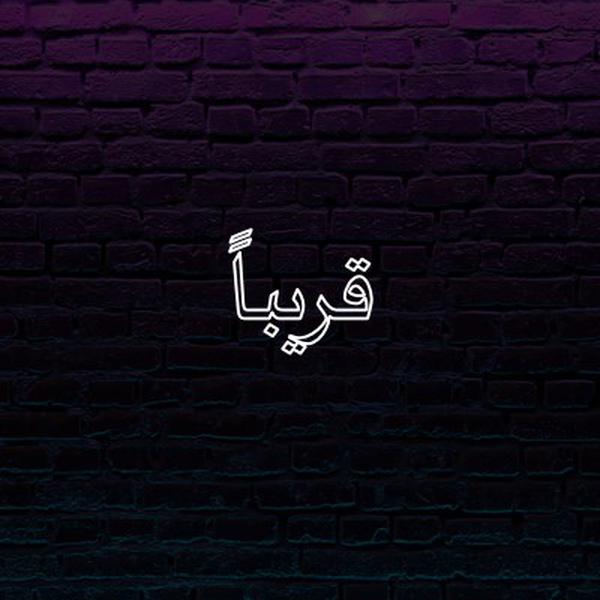 قريبا إليك purple modern-bold