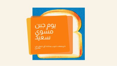 يوم جبن مشوي سعيد orange modern-bold