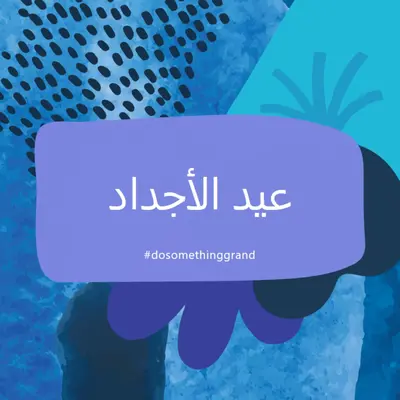 القيام بشيء كبير blue organic-simple
