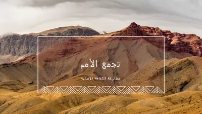 الاحتفال بالثقافة الأصلية brown modern-simple
