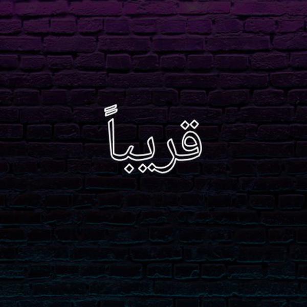 قريبا إليك purple modern-bold