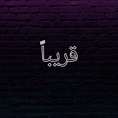 قريبا إليك purple modern-bold