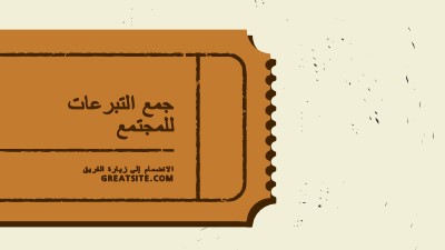 تذكرة كبيرة brown vintage-retro