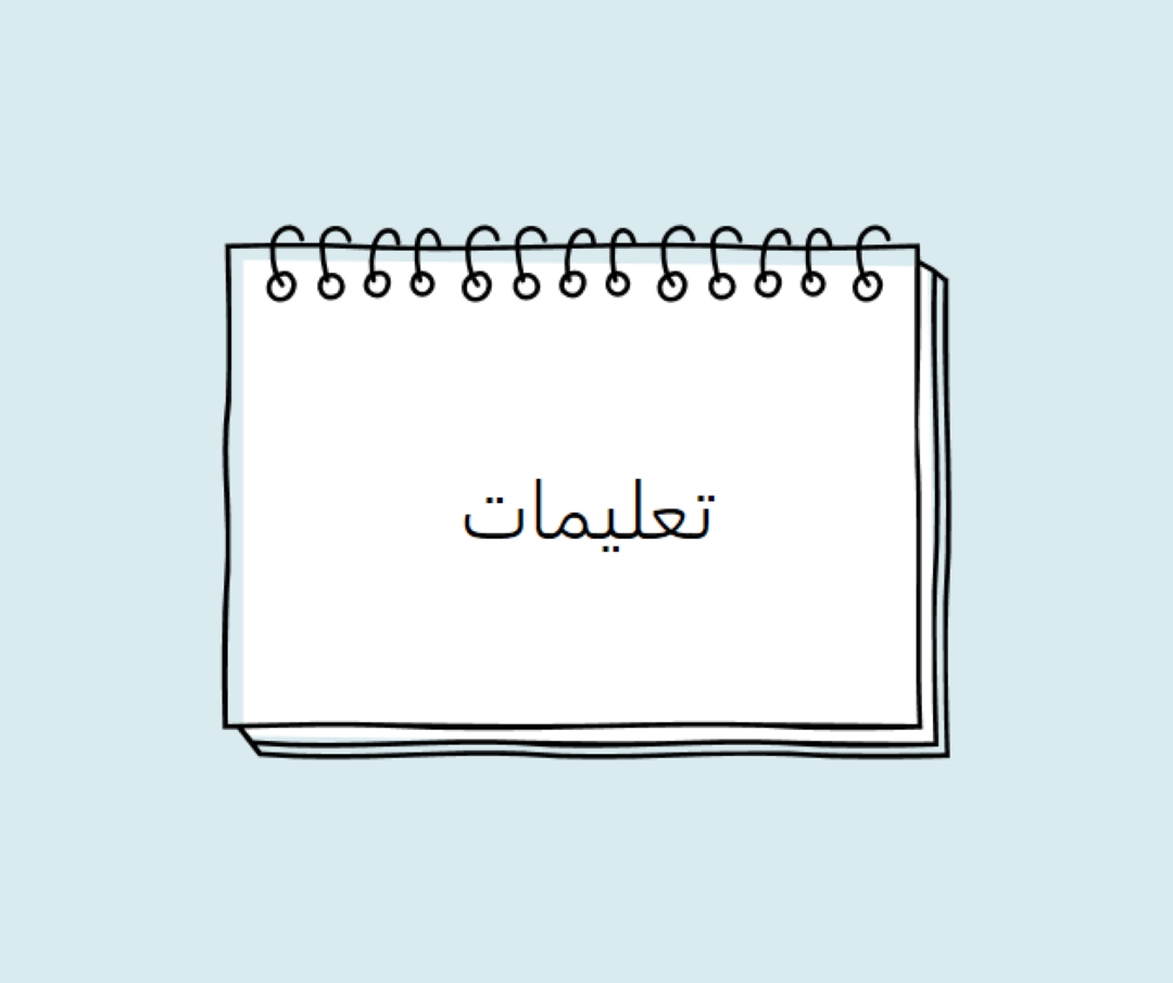 تعليماتك blue whimsical-line
