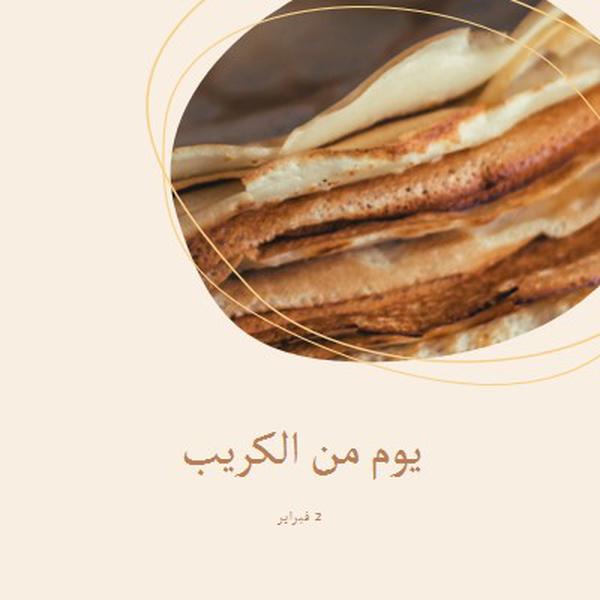 إنه يوم كريب brown organic-simple