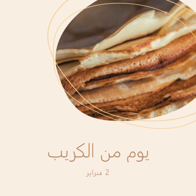 إنه يوم كريب brown organic-simple