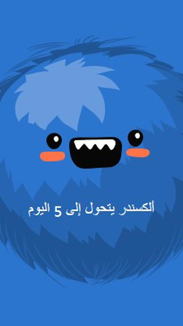 الوحش الصغير سيتحول إلى خمسة blue whimsical-color-block