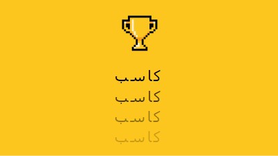 حياة الكأس yellow vintage-retro