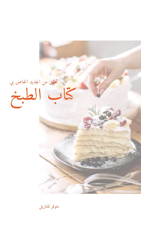 اطلع على كتاب الطبخ الخاص بي white modern-simple