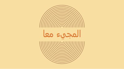 توحيد القوات yellow vintage-retro