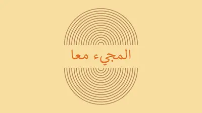 توحيد القوات yellow vintage-retro