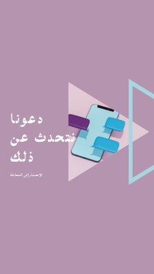 بداية المحادثة purple modern-geometric-&-linear