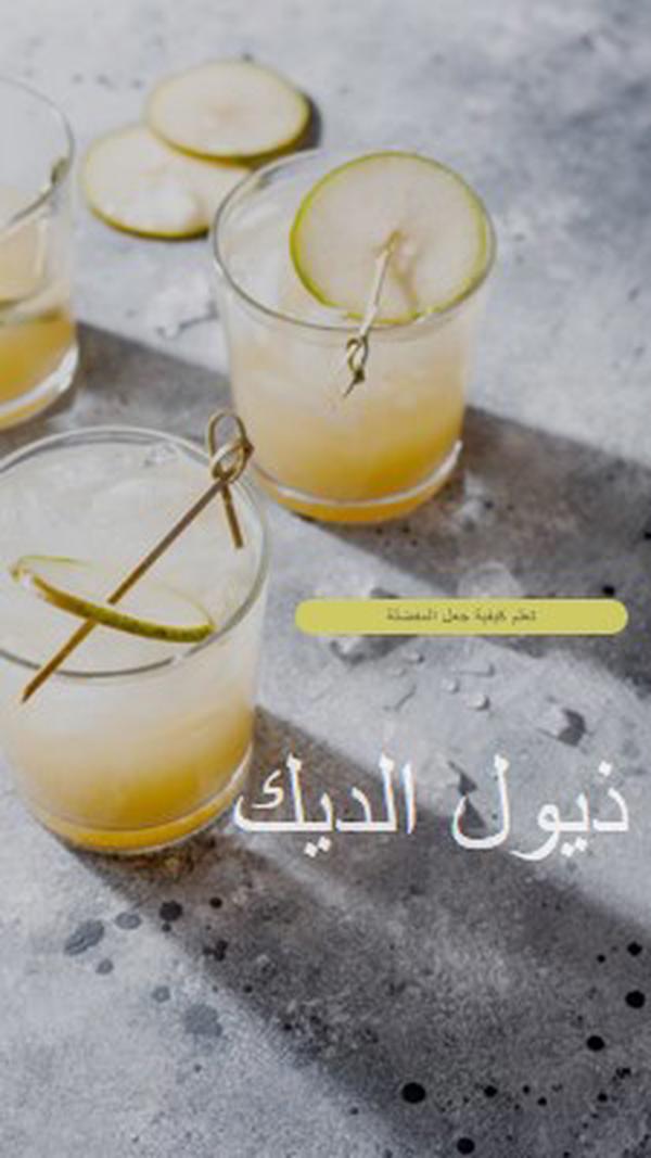 صنع الكوكتيلات المفضلة لدي yellow modern-simple