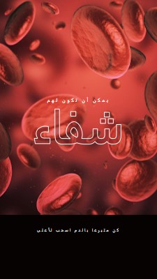 كن متبرعا بالدم red modern-simple