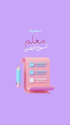 أسبوع تقدير المعلمين purple whimsical-color-block