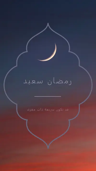 أحظى بشهر رمضان سعيد black modern-simple