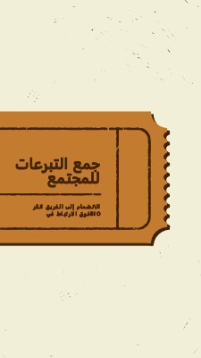 تذكرة كبيرة brown vintage-retro