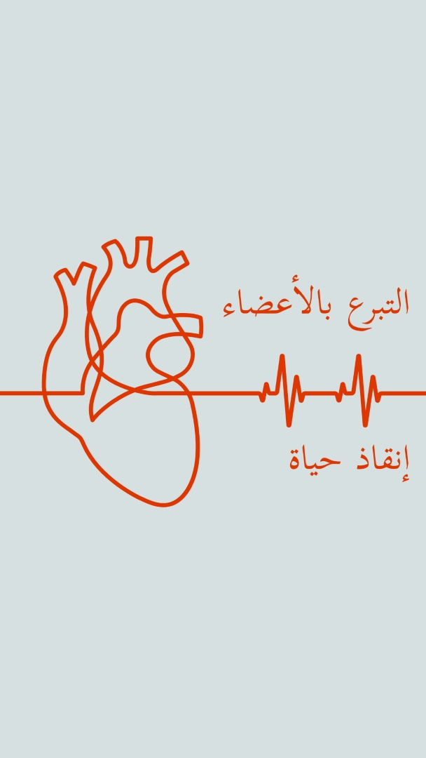 كن متبرعا بالأعضاء blue whimsical-line