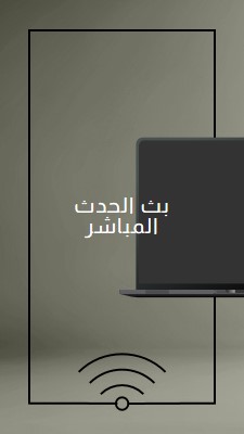 بث الحدث المباشر gray modern-bold