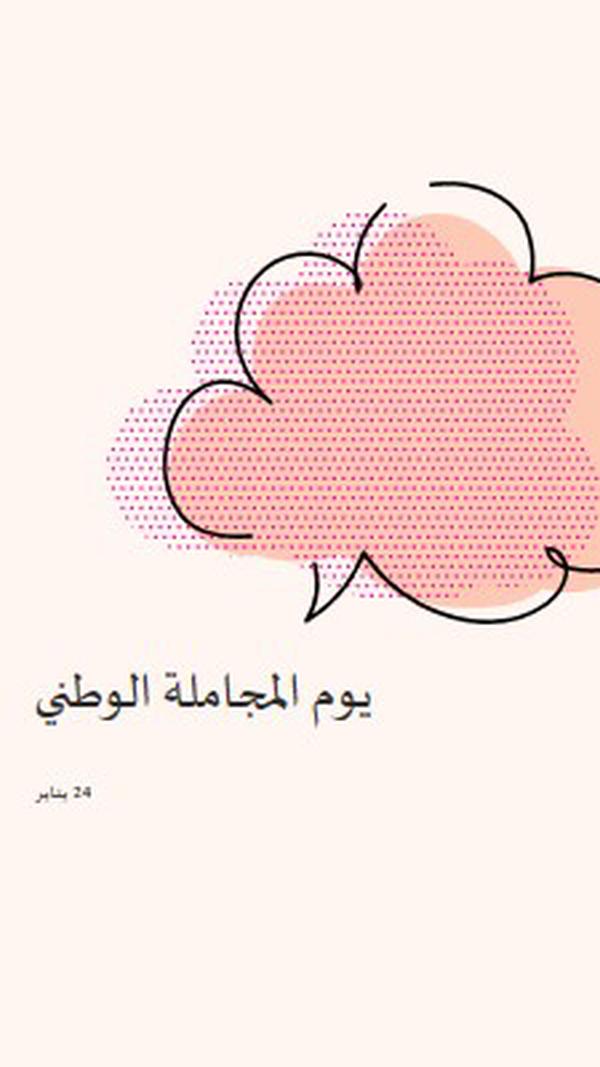 فقاعة الخوخ pink whimsical-line