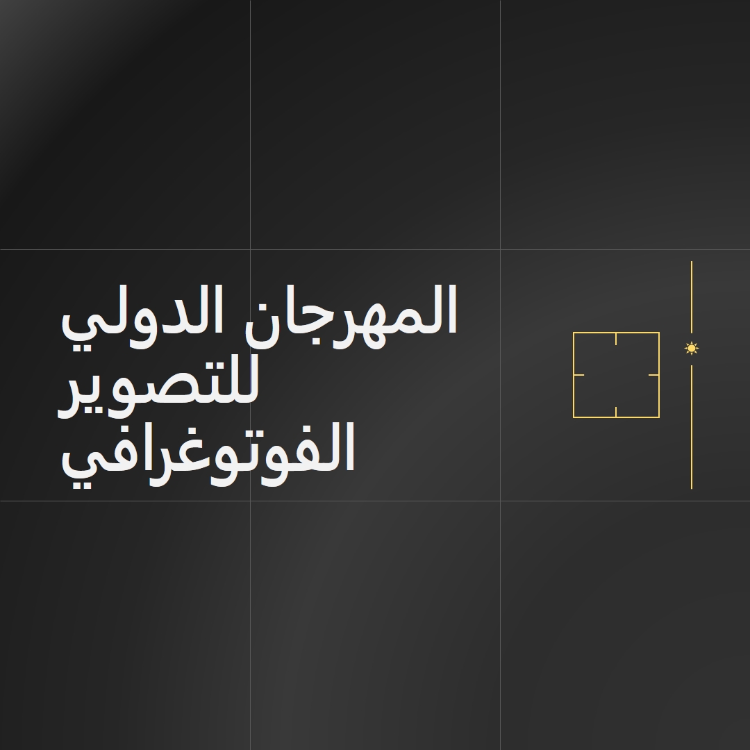 المهرجان الدولي للتصوير الفوتوغرافي black modern,moody,camera,grid,geometric,pattern