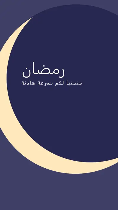 رمضان هادئ لك ولكم purple modern-color-block