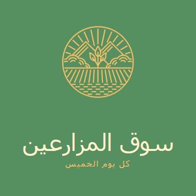 تأتي إلى سوق المزارعين green clean,simple,logo,organic,typographic,rustic