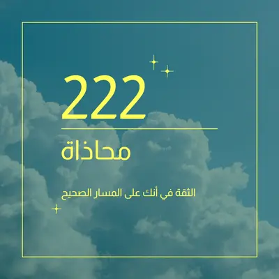 الثقة في أنك على المسار الصحيح yellow modern,clean,sky,minimal,natural,photo
