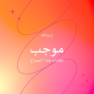 متمنيا لك الإيجابية pink modern,line,gradient,simple,typographic