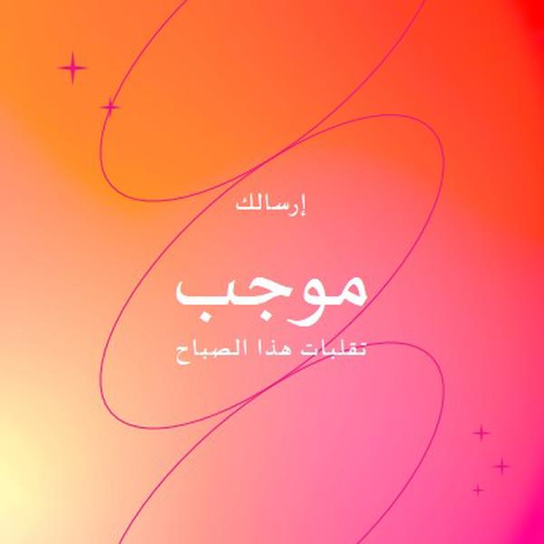 متمنيا لك الإيجابية pink modern,line,gradient,simple,typographic