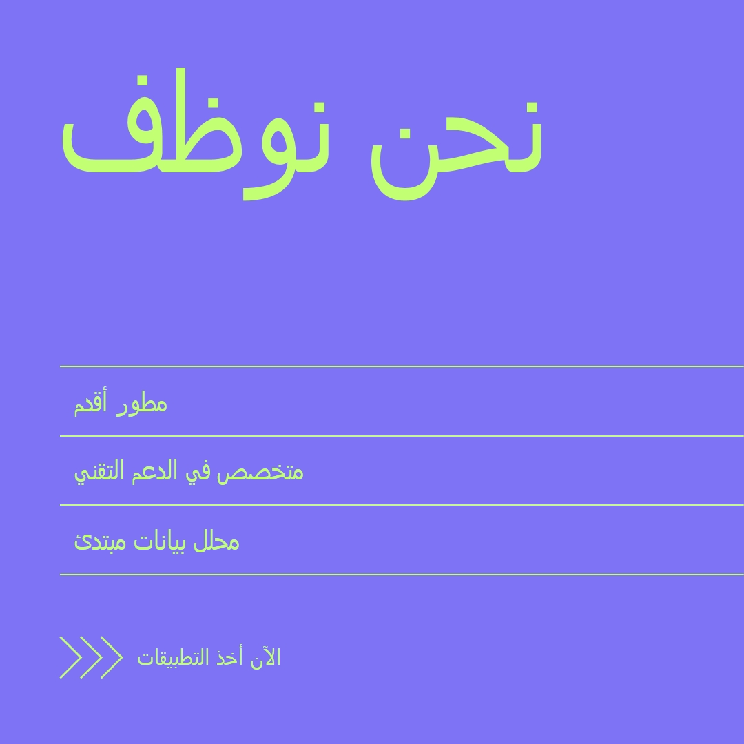 أخذ التطبيقات الآن purple bold,bright,neon,minimal,modern,simple