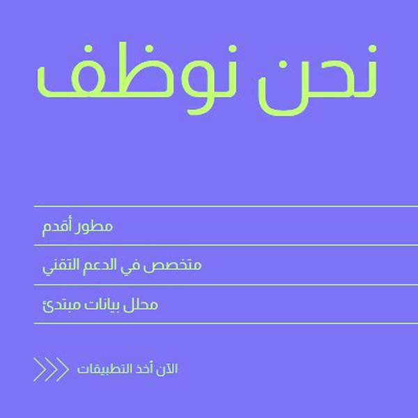 أخذ التطبيقات الآن purple bold,bright,neon,minimal,modern,simple