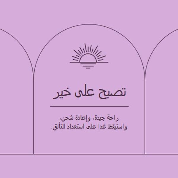 الراحة بشكل جيد وإعادة الشحن purple organic,boho,lines,simple,symmetrical,