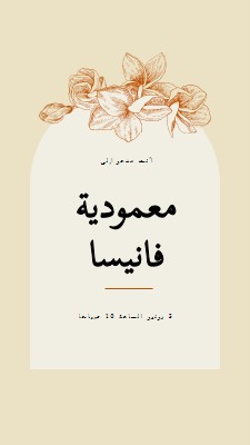 دعوة المعمودية yellow vintage-botanical