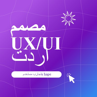 مطلوب مصمم واجهة المستخدم/تجربة المستخدم purple bold,playful,digital,grid,neon,gradient