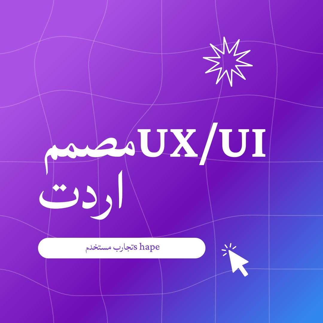 مطلوب مصمم واجهة المستخدم/تجربة المستخدم purple bold,playful,digital,grid,neon,gradient