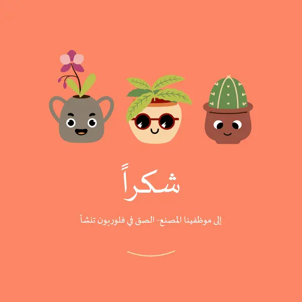بطاقة شكر للموظفين orange bright,simple,plants,cute,fun,graphic