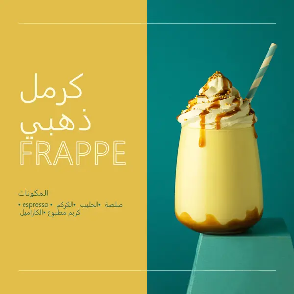 الكراميل الذهبي frappe yellow modern,simple,duotone