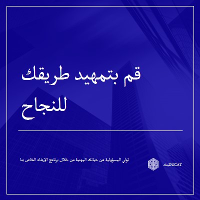 تولي المسؤولية عن حياتك المهنية blue traditional,corporate,image,frame,modern,photo