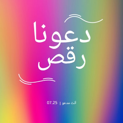 دعونا نرقص، أنت مدعو pink bold,bright,typographic