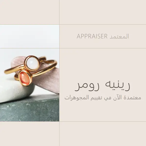 معتمد في تقييم المجوهرات brown clean,minimal,frame,elegant,neutral,asymmetrical