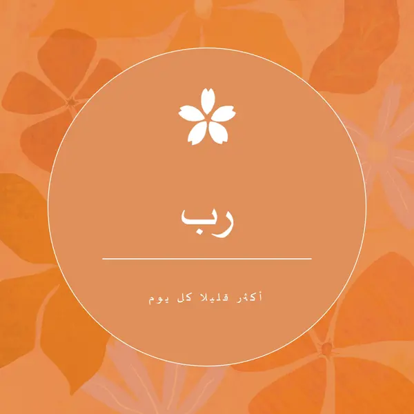 زيادة النمو كل يوم orange vintage,botanical,frame,rustic,motif,background,