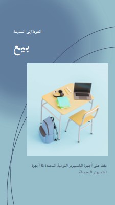 العودة إلى بيع المدرسة blue modern-simple