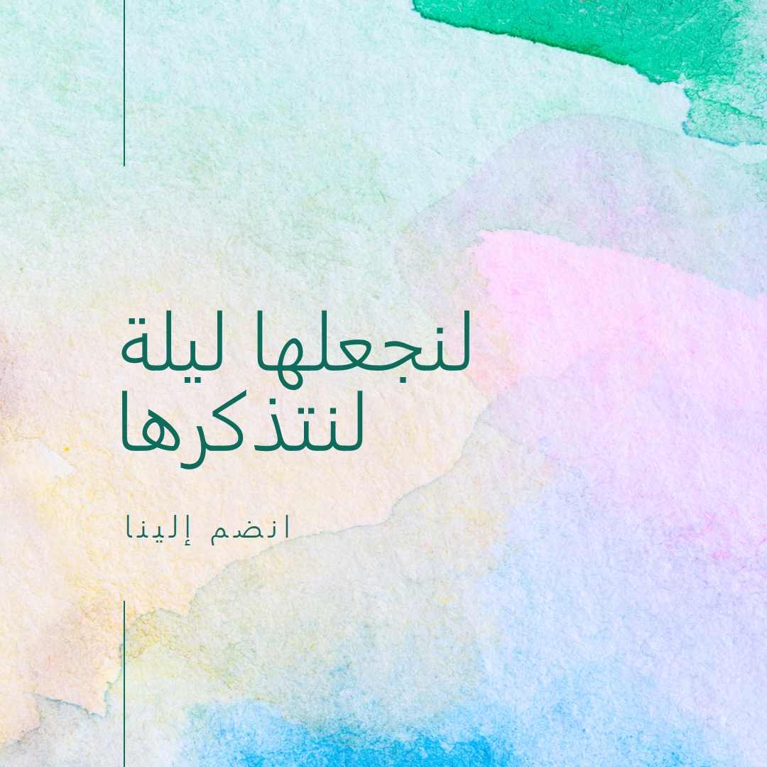 لنجعلها ليلة لنتذكرها green minimal,elegant,watercolor