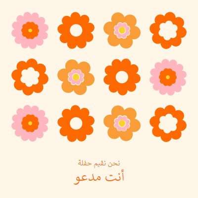 نحن نقيم حفلة orange bold,fun,graphic