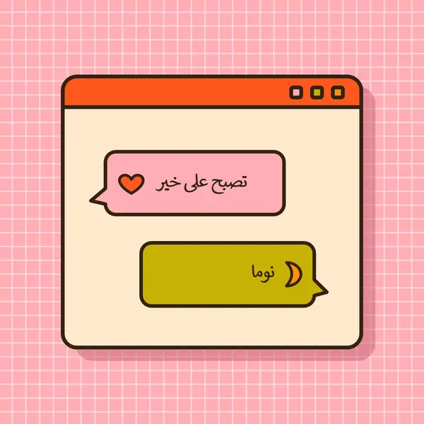 ليلة جيدة، النوم بإحكام pink retro,graphic,message,speech-bubble,icon,motif,emoji,