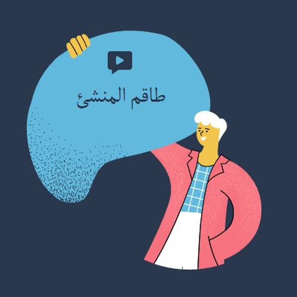 طاقم منشئي المجتمع عبر الإنترنت blue organic,bright,illustration,graphic,simple,vibrant