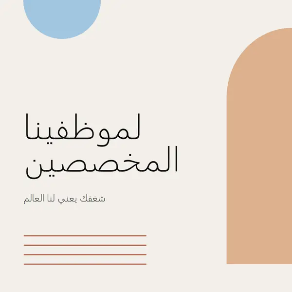 بطاقة شكر للموظفين brown minimal,boho,shapes,geometric,line,neutral